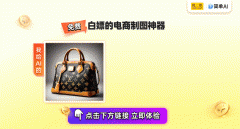 <b>零成本生成INS风爆款场景</b>